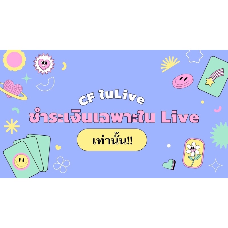 125฿ -175 ฿ cf เฉพาะใน Live เท่านั้น!!