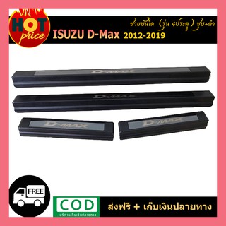 ชายบันไดสคัพเพท Isuzu D-max 2012-2019 รุ่น4ประตู ชุบ+ดำด้าน Dmax