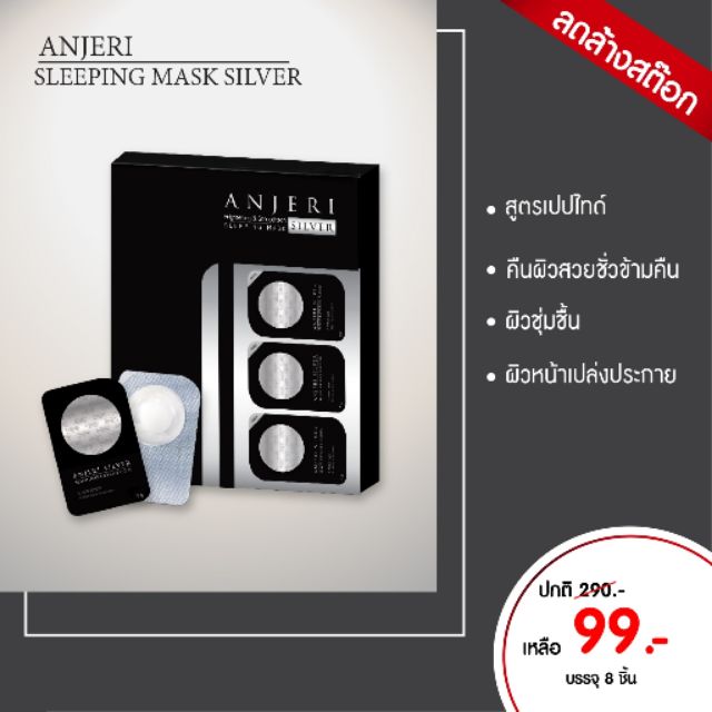 ANJERI SLEEPING MASK SILVER