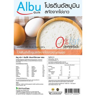 Albu Quik โปรตีนอัลบูมินสกัดจากไข่ขาว กลิ่นวนิลา 500 g.