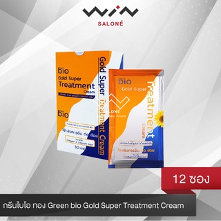 (1 กล่อง 12 ซอง) กรีนไบโอ ทอง Green bio Gold Super Treatment Cream ทรีทเม้นท์ ช่วยซ่อมแซม ผมที่ชี้ฟู ให้ผมสวย นุ่มลื่น