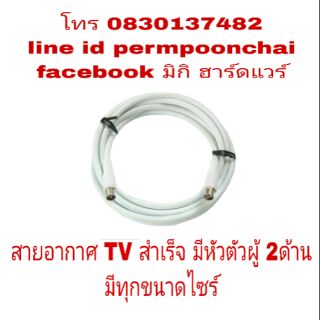 สายอากาศ TV สำเร็จ ใช้ในคอนโด และ อพาร์ทเมนท์