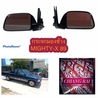 กระจกมองข้าง กระจกข้าง กระจกข้างประตู กระจกส่องข้าง Mighty-x 89 ไมตี้เอ็กซ์ ตัวแรก บานเล็ก ซ้าย-ขวา ดำ อย่างดี ต่อข้าง