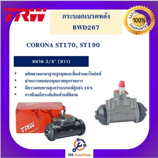 กระบอกเบรกหลัง  CORONA ST170, ST190 3/4" L/R