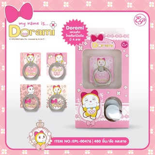 Siripatcha แหวนติดมือถือทรงเหลี่ยม มี4ลาย Dorami DRM476