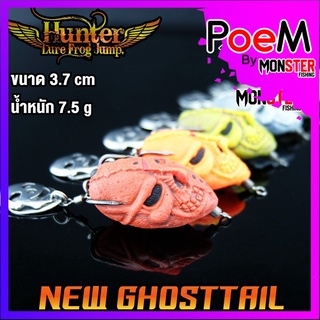 กบยางฮันเตอร์ นิว โกสเทล NEW GHOSTTAIL by HUNTER LURE FROG JUMP