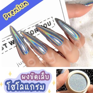 🌈พร้อมส่ง🌈 ผงขัดโฮโลแกรม ผงขัดเล็บสายรุ้ง เกรดพรีเมียม