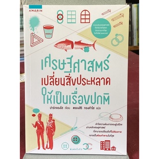 เศรษฐศาสตร์ เปลี่ยนสิ่งประหลาดให้เป็นเรื่องปกติ : ปาร์กจองโฮ