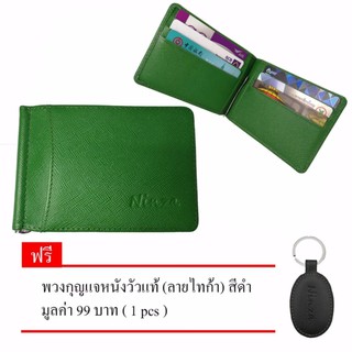 Money Clip Wallet กระเป๋าสตางค์หนังแท้ มันนี่คลิป NINZA รุ่น MC-04 สีเขียว แถม พวงกุญแจหนังวัวแท้ (ลายไทก้า) สีดำ