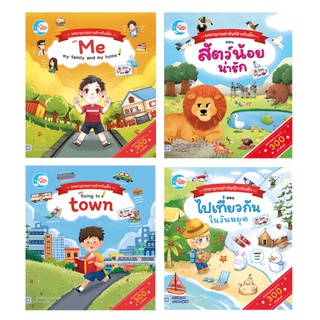 เซตสุดคุ้ม : พจนานุกรมคำศัพท์สำหรับเด็ก