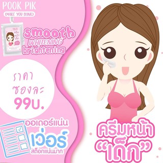 POOK PIK Smooth Whitening Brightening BABY FACE CREAM