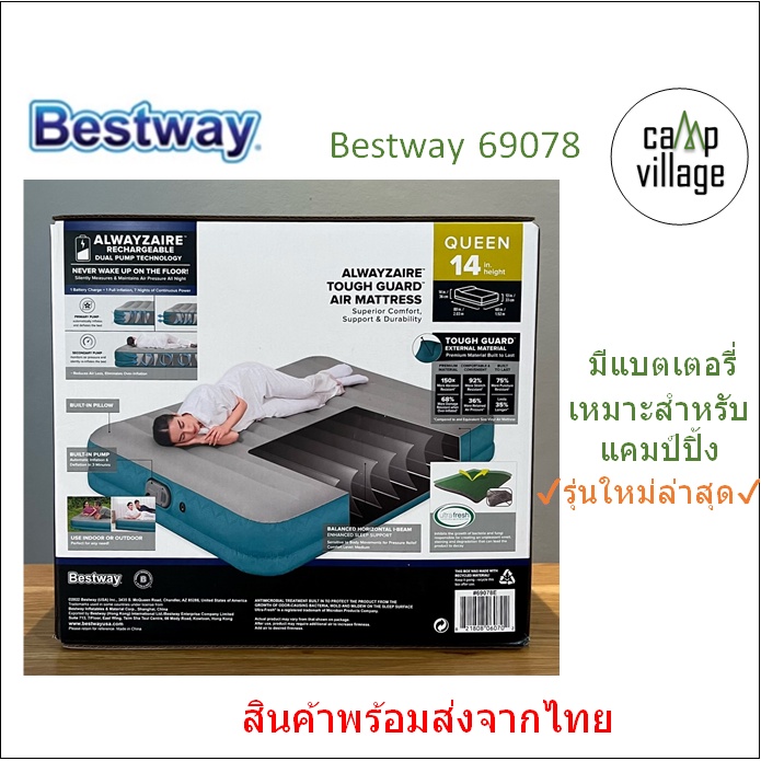 🔥พร้อมส่ง🔥 Bestway 69078 เตียงเป่าลม มีแบตในตัว ขนาด 5 ฟุต รุ่นใหม่ล่าสุด พร้อมส่งจากไทย🇹🇭