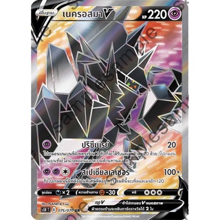 [ของแท้] เนครอสมา V (SR) S5i T 075/070 การ์ดโปเกม่อน ภาษาไทย Pokemon Trading Card Game