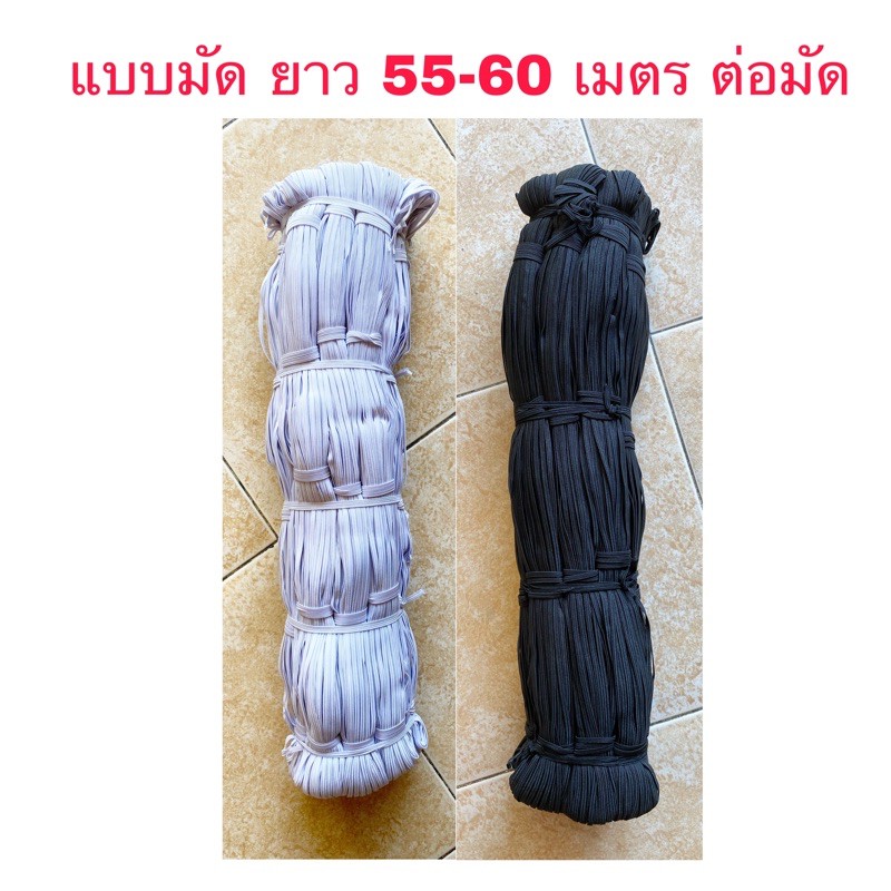 🌈 พร้อมส่ง‼️ยางยืด ยางยืดแบน เกรดA ขนาด 4-5 มม.  สีดำ สีขาว แบบยกม้วน 200 หลา /แบบแพ็คละ 9 หลา++ - รูปที่ 7