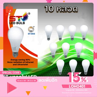 ชุด 10 หลอด หลอดไฟ LED 3W/5W/7W/9W/12W/15W/18W ขั้วเกลียว E27 White