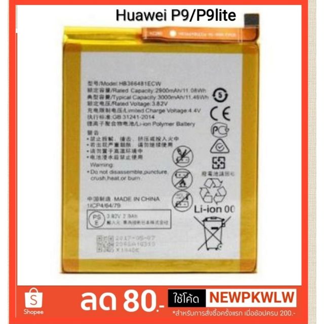 แบตเตอรี่ Huawei P9 lite  รับประกัน 3 เดือน  แบตP9lite batteryP9lite