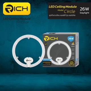 โคมไฟติดเพดาน LED 26W RICH Circle Module