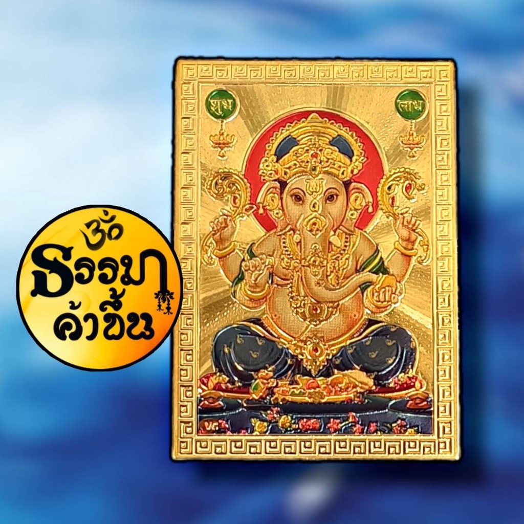 💥แผ่นทองรูปพระพิฆเนศ จากอินเดีย (เบิกเนตรแล้ว) size 6*8.5 cm