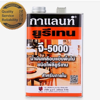 ยูรีเทนกาแลนท์ จี-5000 (GALANT Urethane G-5000) ขนาด3.5ลิตร