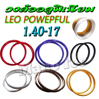 วงล้อ ราคาต่อคู่ LEO POWEPFUL 1.40 ขอบ 17 มี 3 สี ไม่ซื้อวันนี้ ไม่ได้ราคานี้นะจ้ะ ขายจนกว่าสต็อคราคานี้จะหมด! นะจ่ะ