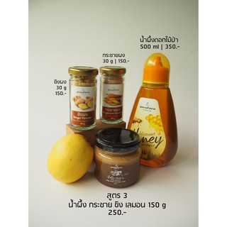 สูตร 3 น้ำผึ้ง กระชาย ขิง เลมอน 150 g พสุธารา