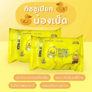 👶💥(พร้อมส่ง) ทิชชู่เปียก,ทิชชู่เปียกน้องเป็ด,ทิชชู่ทำความสะอาดเด็ก BABY HAND AND MOUTHทิชชู่เปียก Baby Wipes