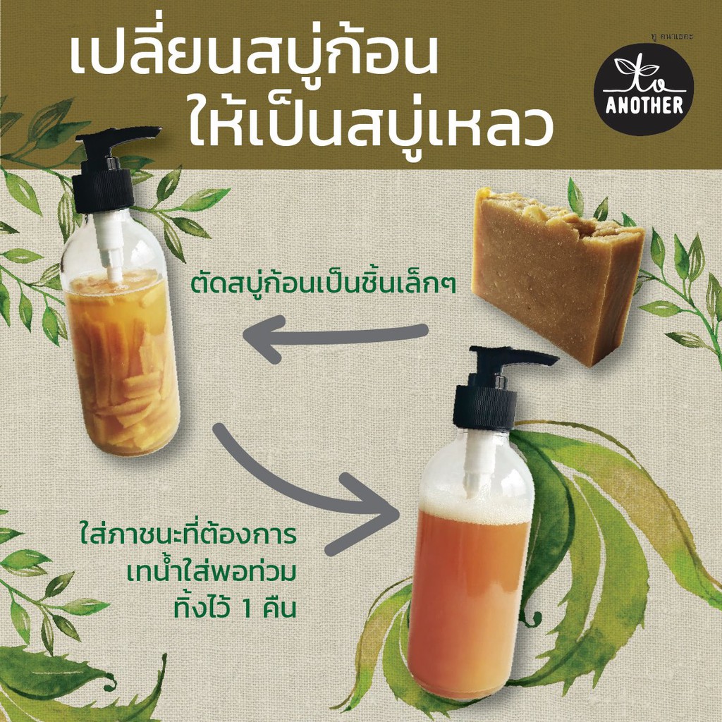 To Another สบู่ล้างจาน น้ำมันมะพร้าว ออแกนิค 100% organic ไม่แต่งกลิ่น ราคา ถูกที่สุด ดีลบีเคเค แกลเลอรีภาพที่ 4