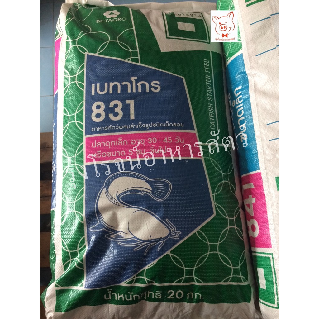 20 กก. อาหารปลาดุกเม็ดเล็ก เบทาโกร เบอร์ 831