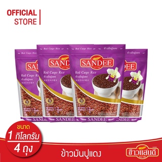 [ส่งฟรี] ข้าวแสนดี ข้าวมันปูแดง 100% 1 กก. จำนวน 4 ถุง