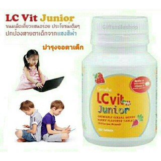 ส่งฟรี🔥กิฟฟารีนแอลซีวิต จูเนียร์Giffarine Junior สำหรับเด็ก ชีวิตติดจอป้องกันต้อกระจก