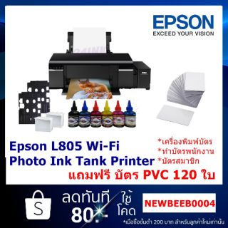 ชุดเครื่องพิมพ์บัตร PVC (บัตรพนักงาน)  EPSON L805 ครบชุดครบชุด​