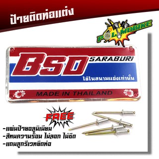  ป้ายท่อ เพลทติดท่อ สำนักท่อแต่งสระบุรี (อลูมิเนียม) แถมฟรี ลูกรีเวทยึดท่อ - ป้ายติดท่อ BSD แดง