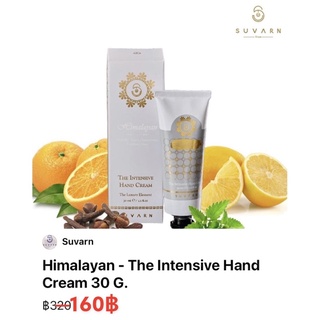 SUVARN The Intensive Handcream 30 Gram ; HIMALAYAN(กลิ่น อาราเบียนอู๊ด / พัชชูลี่ / ซีดาร์วู้ด)320฿