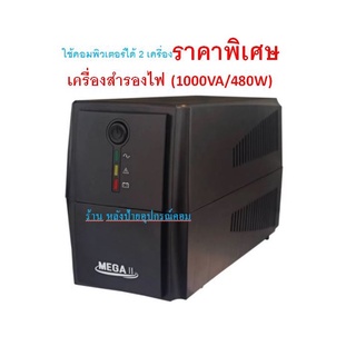 CHUPHOTIC ⚡️FLASH SALE⚡️ (ราคาพิเศษ) UPS ป้องกันไฟดูด ไฟรั่ว (เครื่องสำรองไฟฟ้า) รุ่น ME1000 (1000VA/480W)