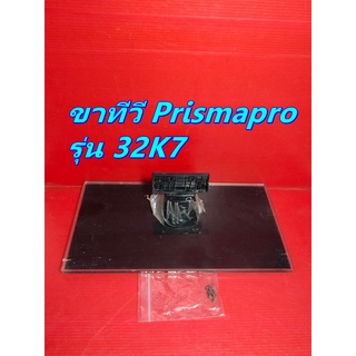 ขาทีวี Prismapro รุ่น 32K7 ของแท้ถอด พร้อมน๊อต