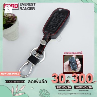 พวงกุญแจหนัง  ford  ranger  everest  ที่หุ้มกุญแจหนัง  ซองหนัง  เคสกุญแจ  ที่หุ้มรีโมท