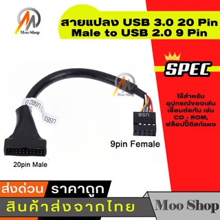 สายแปลง USB 3.0 20 Pin Male to USB 2.0 9 Pin Motherboard Female Cable