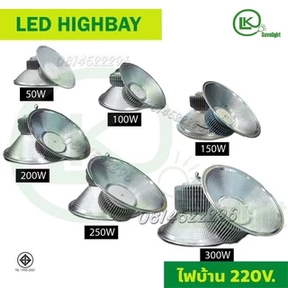Hibayไฟโรงงาน อุตสาหกรรม โคมไฟแขวนไฮเบย์LEDHigh Bayที่มีคุณภาพ(สินค้ามีมาตรฐาน มอก) 300w 200w 150w