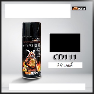 สีสเปรย์ซามูไร SAMURAI CD111 สีดำแก้ว Candy Black