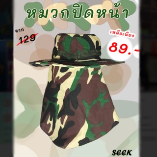 หมวกลายทหาร sale เหลือ 89.- จาก 129.- ราคาส่ง ตัวละ 69.-