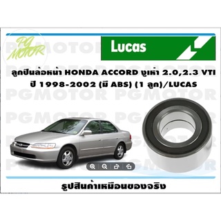 ลูกปืนล้อหน้า HONDA ACCORD งูเห่า 2.0,2.3 VTI  ปี 1998-2002 (มี ABS) (1 ลูก)/LUCAS