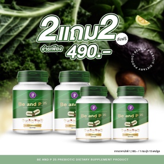 Be and P 25 บี แอน พี 25 ดีท็อก ดีท็อกซ์ Detox ลำไส้ สมุนไพรดีท็อก ดีทอกล้างลำไส้ 2แถม2