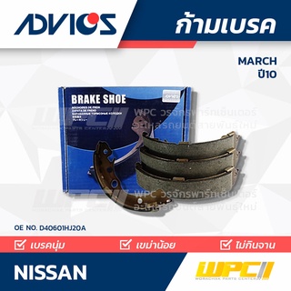 ADVICS ก้ามเบรค NISSAN MARCH ปี10