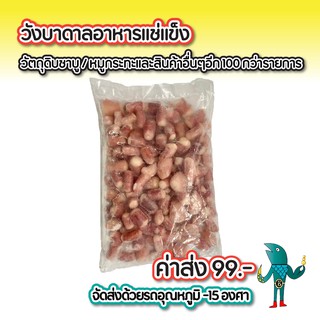 หนวดปลาหมึกหั่นชิ้น น้ำหนัก 1 กิโลกรัม (1แพ็ค-ก่อนละลาย).(ค่าส่ง 99 บาททั่วประเทศ -ใส่โค้ดลด99.บาท)