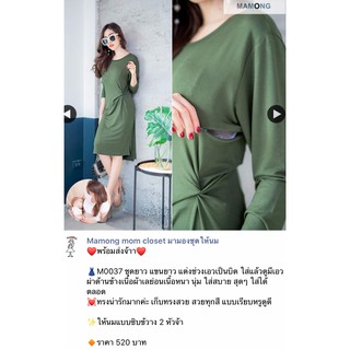 ชุดให้นม mamong มือ 1
