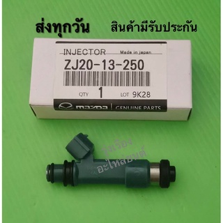 หัวฉีด MAZDA​ 2, MAZDA 3​ (ราคา 1 หัว)​ #ZJ20-13-250