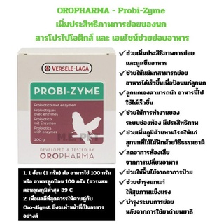 PROBI-ZYME ช่วยเพิ่มประสิทธิภาพในการย่อยอาหารของนก กระปุก 200 กรัม (OROPHARMA)