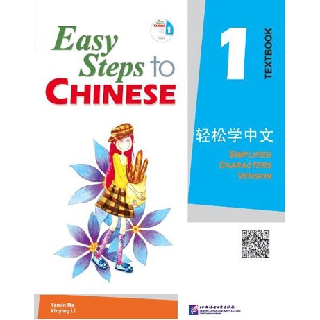 แบบเรียนภาษาจีน Easy Steps to Chinese Textbook Vol. 3+CD 轻松学中文3(课本)(附CD光盘1张) Easy Steps to Chinese Textbook Vol. 3 + CD