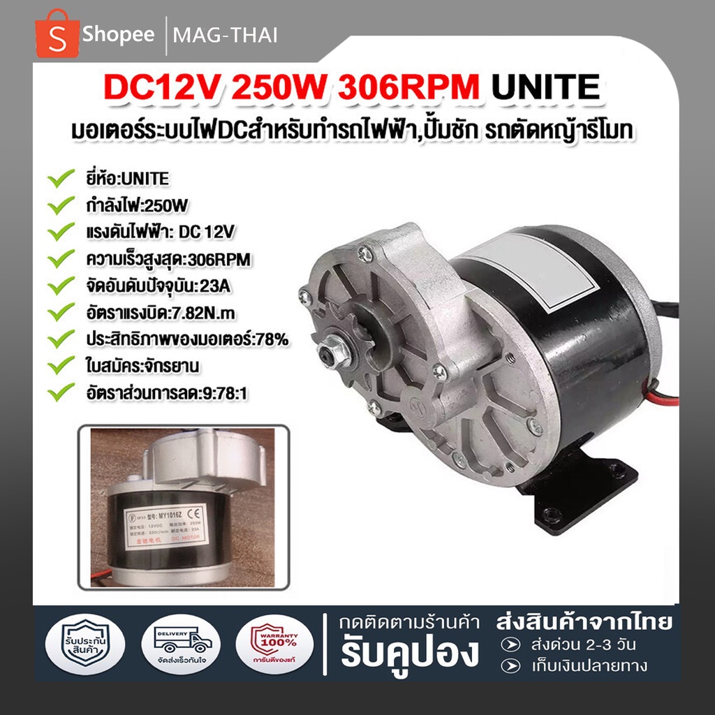 🔥มอเตอร์เกียร์ มอเตอร์ทดเกียร์ 24V/12V 306RPM 250W มอเตอร์กระแสตรงแบบแปรง 9 ฟัน 410 เฟือง