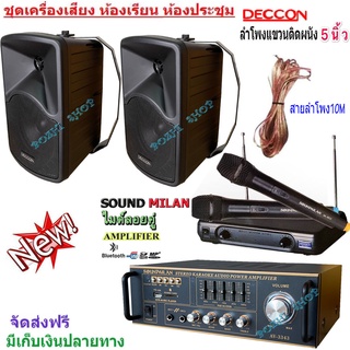 ชุดเครื่องเสียง ลำโพง+แอมป์ขยายเสียง+ไมค์ลอยคู่ ตู้ลำโพงติดผนัง 5นิ้ว 600วัตต์ 2ใบ รุ่น AV-3343+CK-5B+ML6632